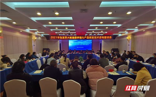 2021年張家界大鯢健康養(yǎng)殖與產(chǎn)品研發(fā)技術(shù)咨詢座談會(huì)順利召開(kāi)