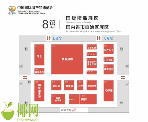 國潮涌動 精品薈萃 第二屆消博會8號館國貨精品展區與文化場館管理服務新篇章